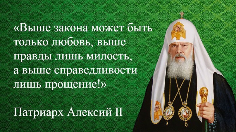 Патриарх Алексий II