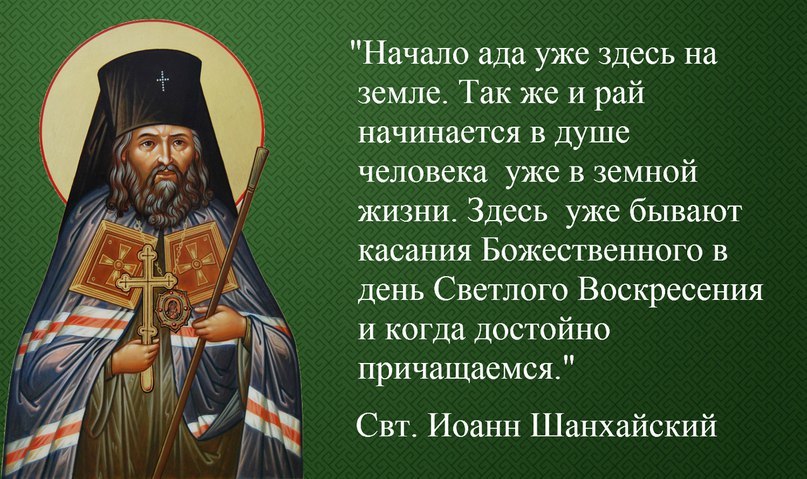 Свт. Иоанн Шанхайский